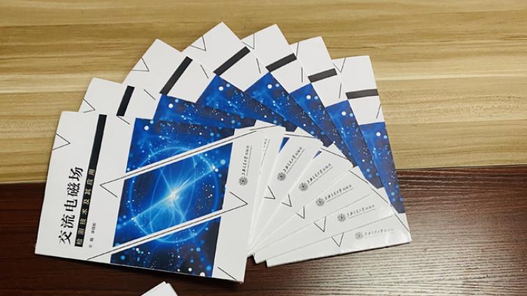 一种可检涂层厚度达5mm下表面缺陷的新技术----欢迎订购无损检测技术书籍《交流电磁场检测技术及其应用》